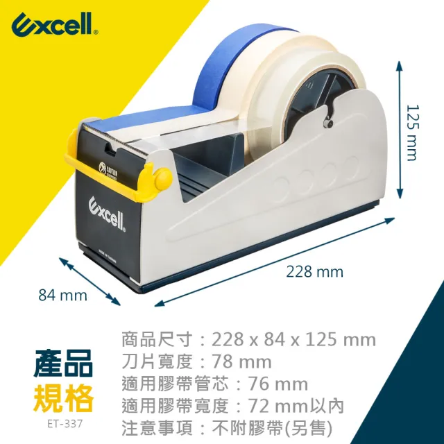 【Excell.tw】三軌桌上型膠帶台_辦公膠帶台(ET-337系列)