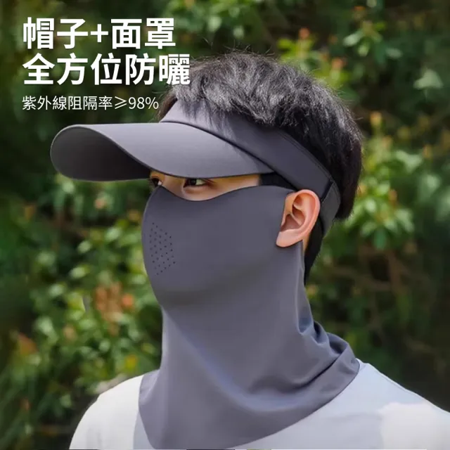 【Sumfun】戶外防曬三件套 空頂帽+防曬面罩+涼感袖套 防紫外線 抗UV 防曬帽 露指冰袖 騎行防曬裝備男