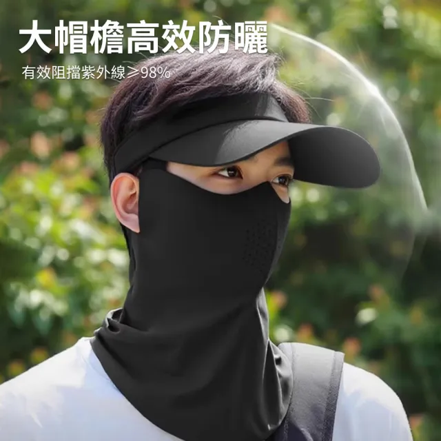 【Sumfun】戶外防曬三件套 空頂帽+防曬面罩+涼感袖套 防紫外線 抗UV 防曬帽 露指冰袖 騎行防曬裝備男