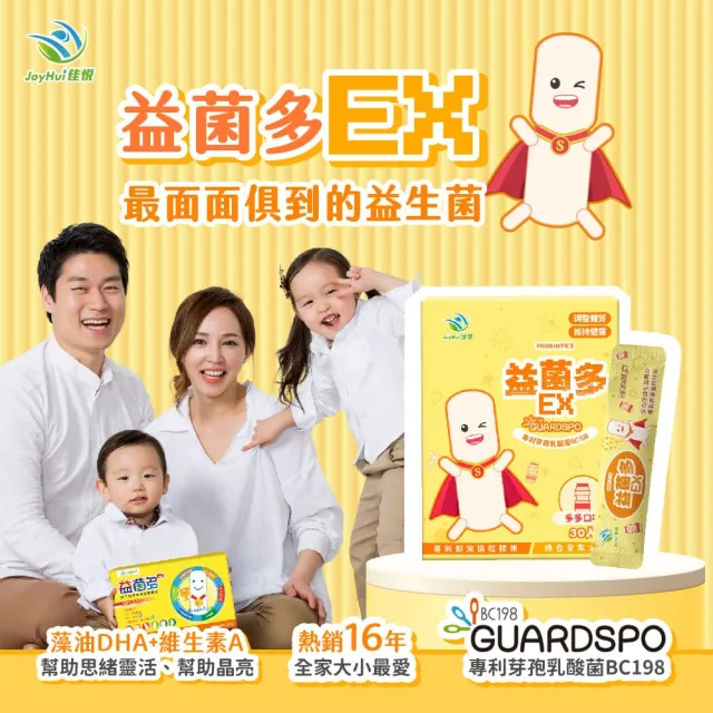 【JoyHui 佳悅】益菌多EX│16週年限定版6盒(共180包、澳洲專利BC198乳酸菌+專利芽孢益生菌+兒童益生菌)