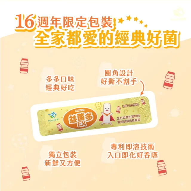 【JoyHui 佳悅】益菌多EX│16週年限定版6盒(共180包、澳洲專利BC198乳酸菌+專利芽孢益生菌+兒童益生菌)