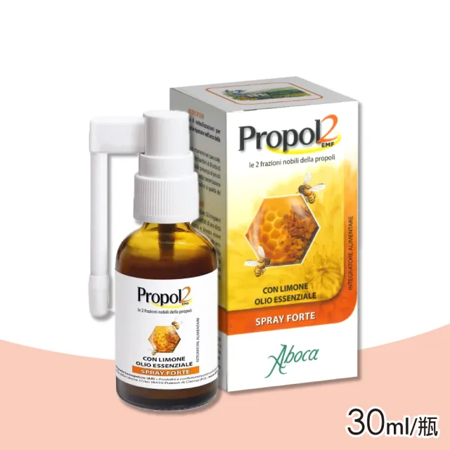 【Aboca 維奇草本】EMF雙蜂膠噴劑 30ml/瓶
