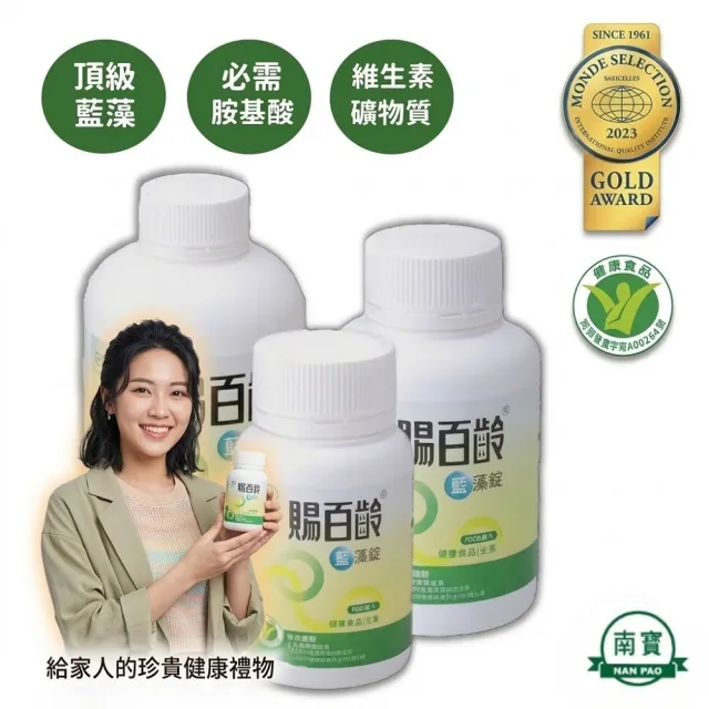 《南寶生技 原廠正貨》 健字號賜百齡藻錠2500錠 (免疫調節認證/藍藻/膳食纖維/日常保養)