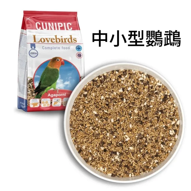 【CUNIPIC】各類專用鳥飼料 650g 兩包組 鸚鵡飼料 雀科飼料