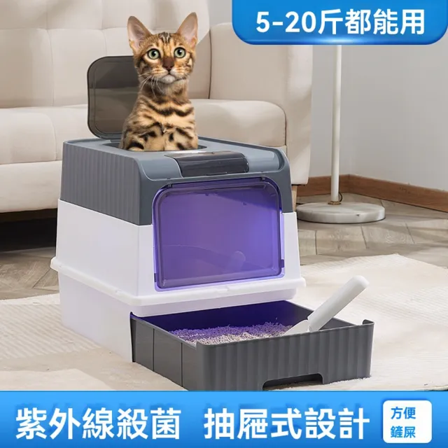 【Quality 聚家】全封閉貓砂盆 寵物廁所 抽屜式貓砂盆 紫外線殺菌（防止漏沙/雙通道/防臭外溢/大空間）