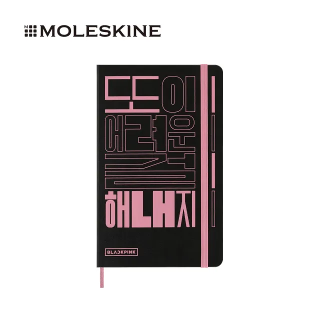 【MOLESKINE】BLACKPINK 限量套裝 -L型素描本+限定顏色筆5支 (內含驚喜限定照片)