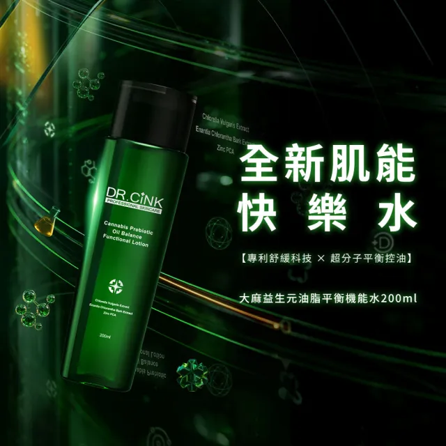 【DR.CINK 達特聖克】益生元舒緩平衡機能水 200ml (肌膚微生態平衡 調理肌膚 細緻毛孔)