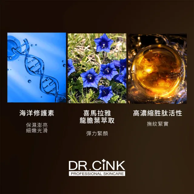 【DR.CINK 達特聖克】撫紋因子賦活精華液 30ml(抗皺 細緻 柔嫩 醫美推薦)