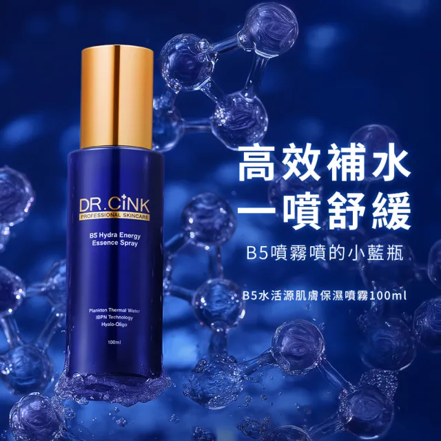 【DR.CINK 達特聖克】B5水活源肌膚保濕噴霧 100ml(保濕 噴霧 醫美推薦)