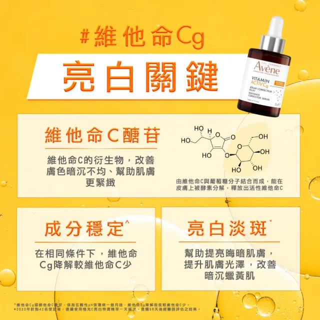 即期品【Avene 雅漾】即期品 官方直營 極光C亮白特潤精萃/霜_任選(短效品)