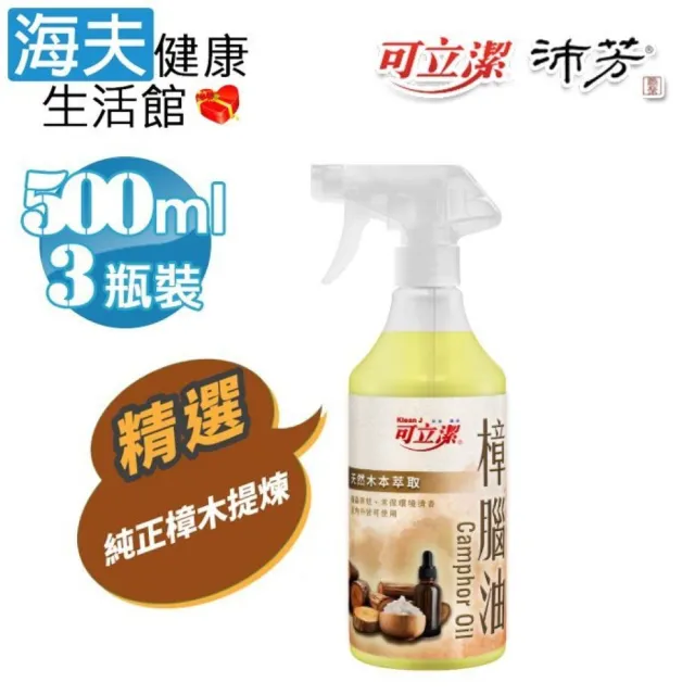 【海夫健康生活館】眾豪 可立潔 樟腦油(500mlx3瓶裝)