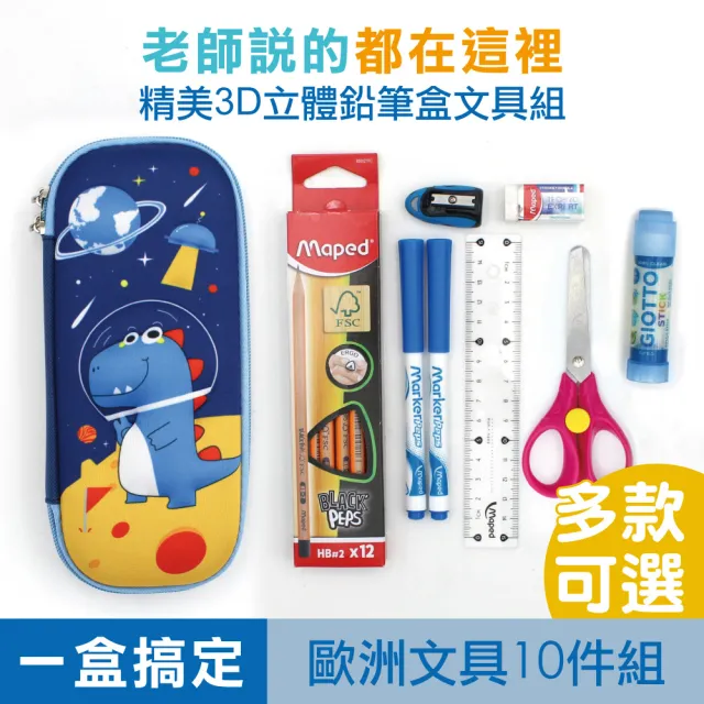 【KidsLife】小學生筆盒文具組(多款圖案)｜小一 新生 鉛筆盒 送禮 文具組 畢業禮物