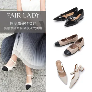 【FAIR LADY】輕商務優雅女鞋｜低跟/中跟/平底/穆勒(多款 均一價 女鞋)