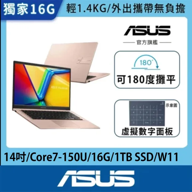 【ASUS 華碩】65W充電組★14吋輕薄Core 7 16G筆電(VivoBook X1404VA/Core7-150U/16G/1TB SSD/W11)
