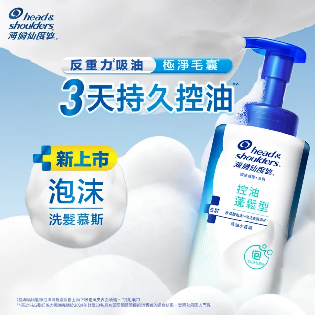 【head&shoulders 海倫仙度絲】泡沫洗髮慕絲 360gx 3入 (淨爽止癢型/控油蓬鬆型 任選)