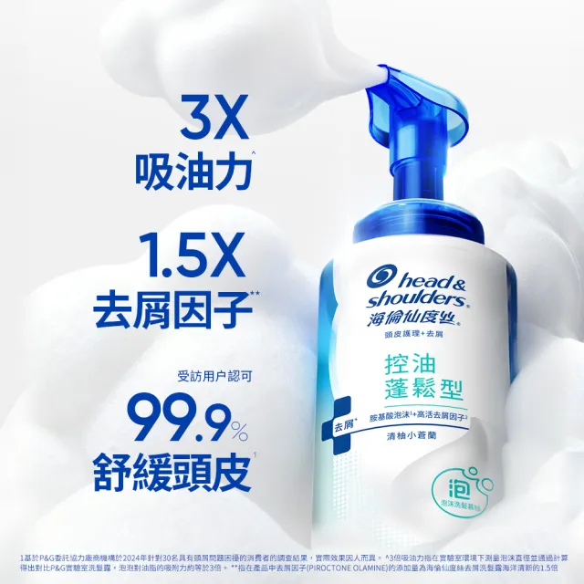 【head＆shoulders 海倫仙度絲】泡沫洗髮慕絲 360gx 3入 (淨爽止癢型/控油蓬鬆型 任選)