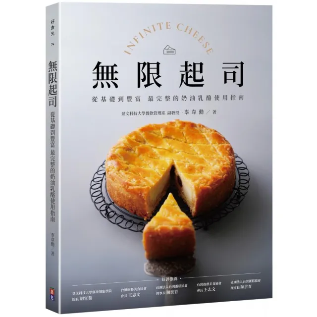 無限起司:從基礎到豐富 最完整的奶油乳酪使用指南