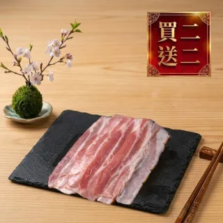 【日日鮮】買二送二 金鑽老饕頂級豬五花肉片*4包組(共4入) (200g±10%) 燒烤豬肉片 居家燒烤 火鍋肉片