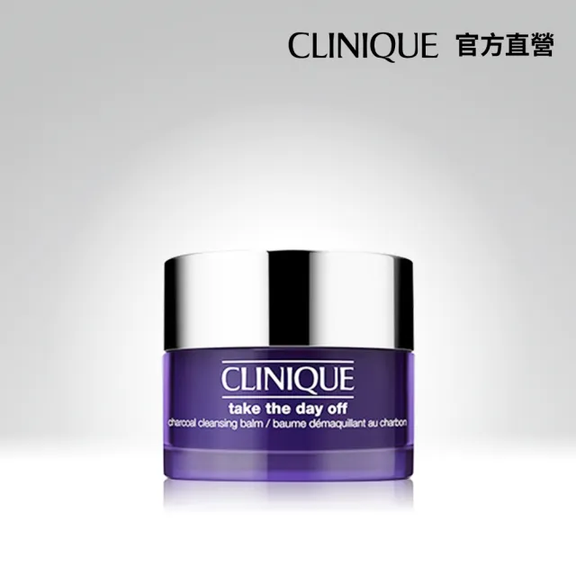 【CLINIQUE 倩碧】黑活炭深層淨毛孔卸妝膏30ml