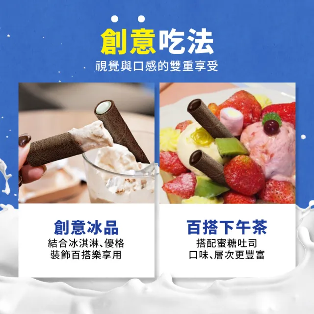 【O!MY FOOD 歐邁福】捲心酥120gX12件組 (香草牛奶/卡布奇諾)