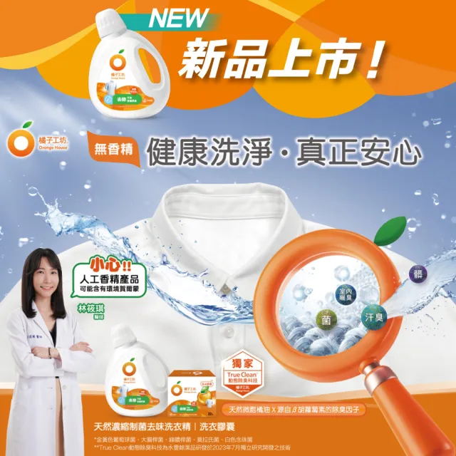 【Orange house 橘子工坊】天然無香精制菌洗衣精-去味除臭1800ml(洗淨冠狀病毒/AB型流感病毒)