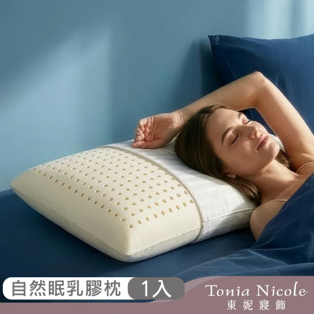 【Tonia Nicole 東妮寢飾】自然眠乳膠枕(1入)