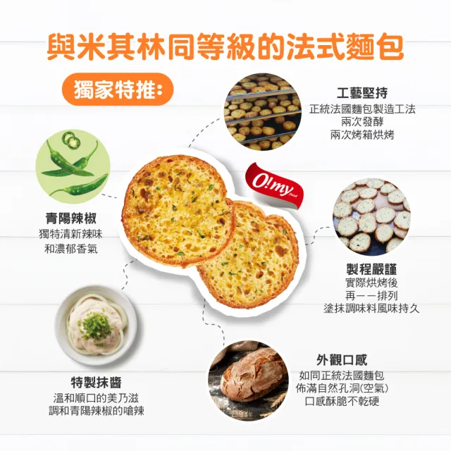 【O!MY FOOD 歐邁福】法式麵包餅乾4入組(300gX2+80gX2)