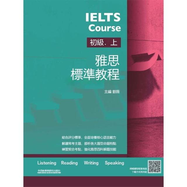 【momoBOOK】雅思標準教程：初級．上(電子書)