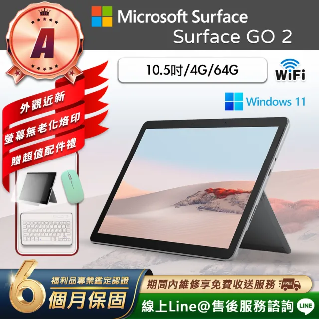 Microsoft 微軟】A級福利品10.5吋二合一平板電腦(Surface GO 2/Gold