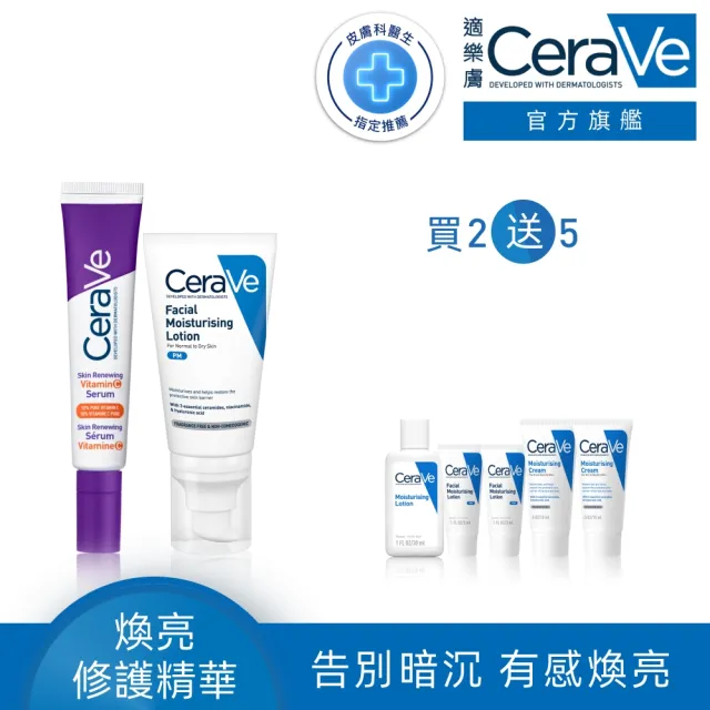 【CeraVe 適樂膚】全新上市煥亮保濕組★極抗痕C10煥亮修護精華 30ml*全效超級修護乳 52ml(煥亮修護)