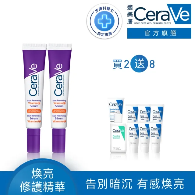 【CeraVe 適樂膚】全新上市雙入組★極抗痕C10煥亮修護精華 30ml(煥亮修護)