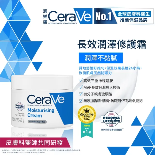 【CeraVe 適樂膚】角質代謝嫩膚組★長效潤澤修護霜340g*水楊酸煥膚淨嫩潔膚露 473ml(改善乾燥粗糙顆粒)