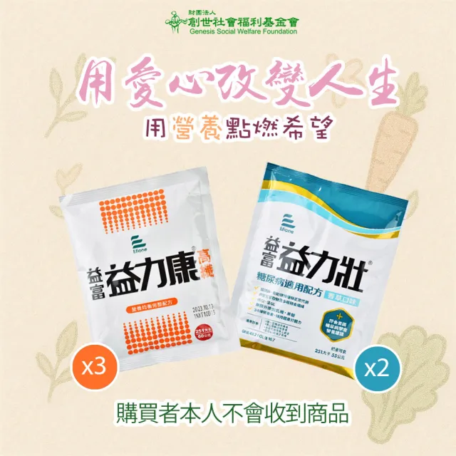 愛心認購營養套餐1個月-1套(購買者本人將不會收到商品/公益/捐助)
