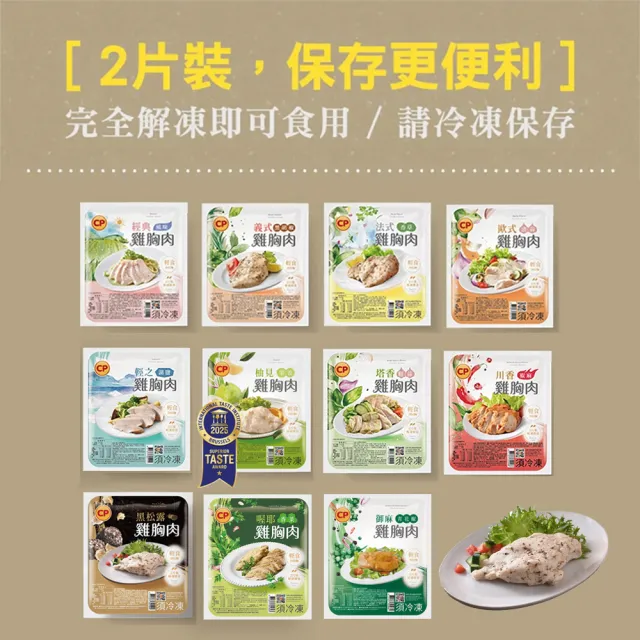 【卜蜂】輕奢美味 即食雞胸肉-黑松露 超值144包組 共288片(220g/2片/包_團購美食.居家料理.露營野餐)