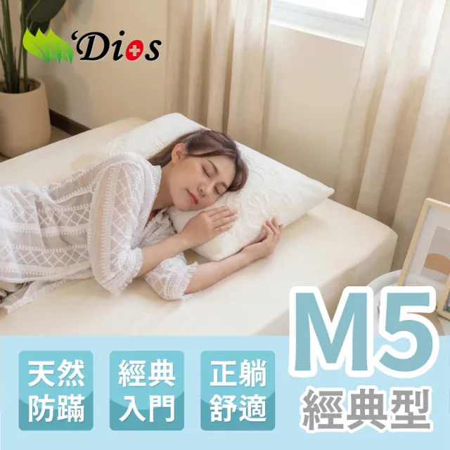 【迪奧斯】超好眠天然乳膠枕(12cm高-經典麵包枕頭 附天絲枕頭套)