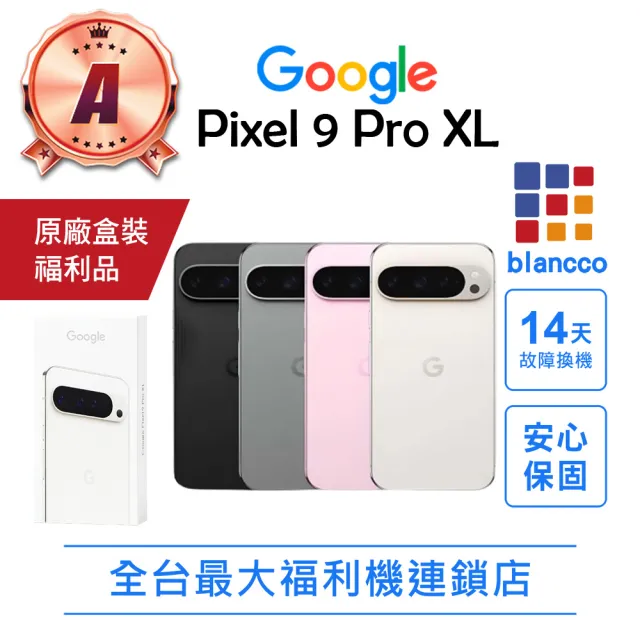 Google】A級福利品Pixel 9 Pro XL 6.8吋(16G/256G) - momo購物網- 好評
