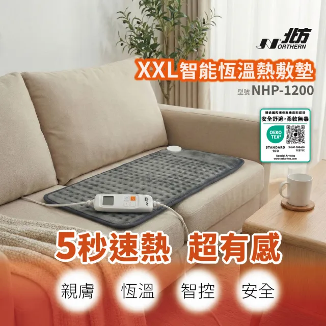 【NORTHERN 北方】XXL智能恆溫熱敷墊 (NHP-1200) - 83x43cm