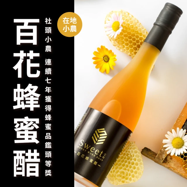 蜂蜜醋
