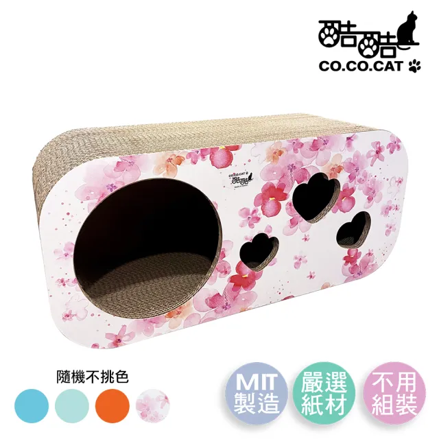 【Co.Co.Cat 酷酷貓】大洞洞樂-100%台灣製紙箱貓抓板2.5kg(櫻花粉/活力橘/湖水綠/水手藍-隨機不挑色)