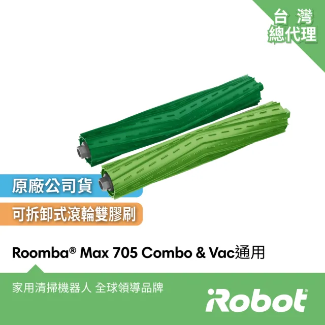 【iRobot】美國iRobot Roomba 800 900 e i j 10Max 705 系列機器人專用主刷1組2支(原廠公司貨)