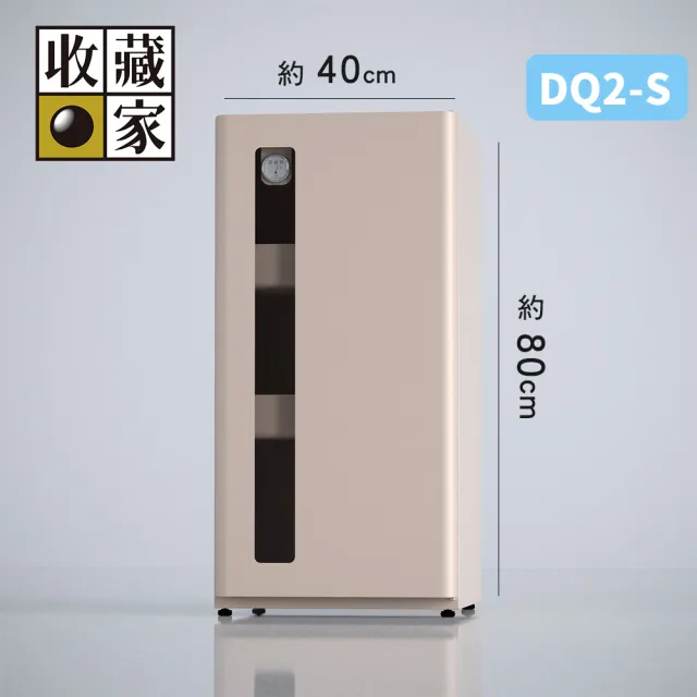 【收藏家】DryQube 防潮收納組合櫃 DQ2-S(可換左右門方向/抽屜式拖盤層板/美學防潮箱/奶茶色)