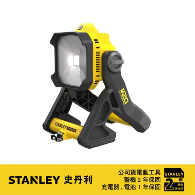 【Stanley】20V Max FM工作燈 空機(SFMCL030B)
