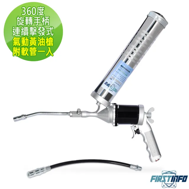 【良匠工具】360度旋轉手柄連續擊發 連續式 氣動黃油槍 牛油槍400c.c.附金屬彎管 12吋軟管(氣動黃油槍)