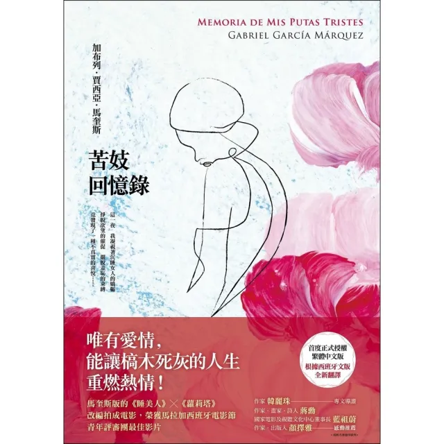 【momoBOOK】苦妓回憶錄(電子書)