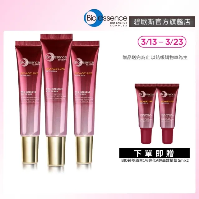 【Bio-essence 碧歐斯】BIO臻萃原生進化A醇眼霜級全護精華15g(3入組)