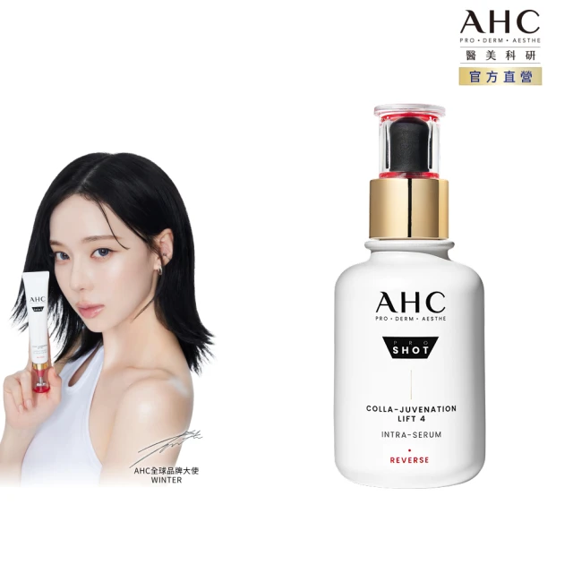 ahc精華液