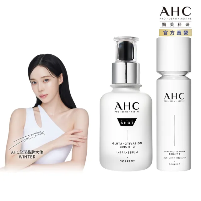 【AHC】醫美科研超秒晶透穀胱甘透亮組_精華水乳100ml+淡斑精華40ml(淡斑/晶透)