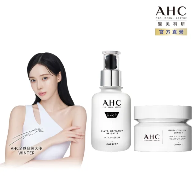 【AHC】醫美科研超秒晶透穀胱甘晶透組_雪凝霜50ml+淡斑精華40ml(淡斑/晶透)