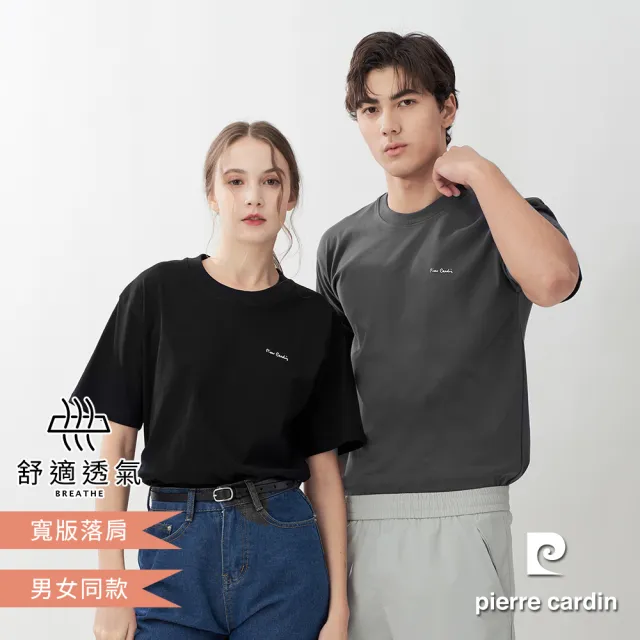 【pierre cardin 皮爾卡登】網路獨家 男女同款 寬版落肩純棉素色短袖T恤(多色任選)