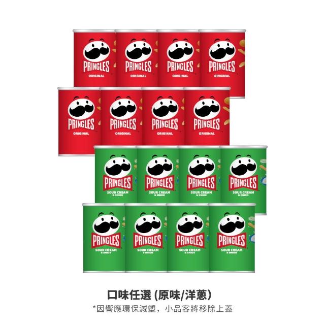 【Pringles 品客】品客洋芋片隨手罐 *8入(46g-48g)